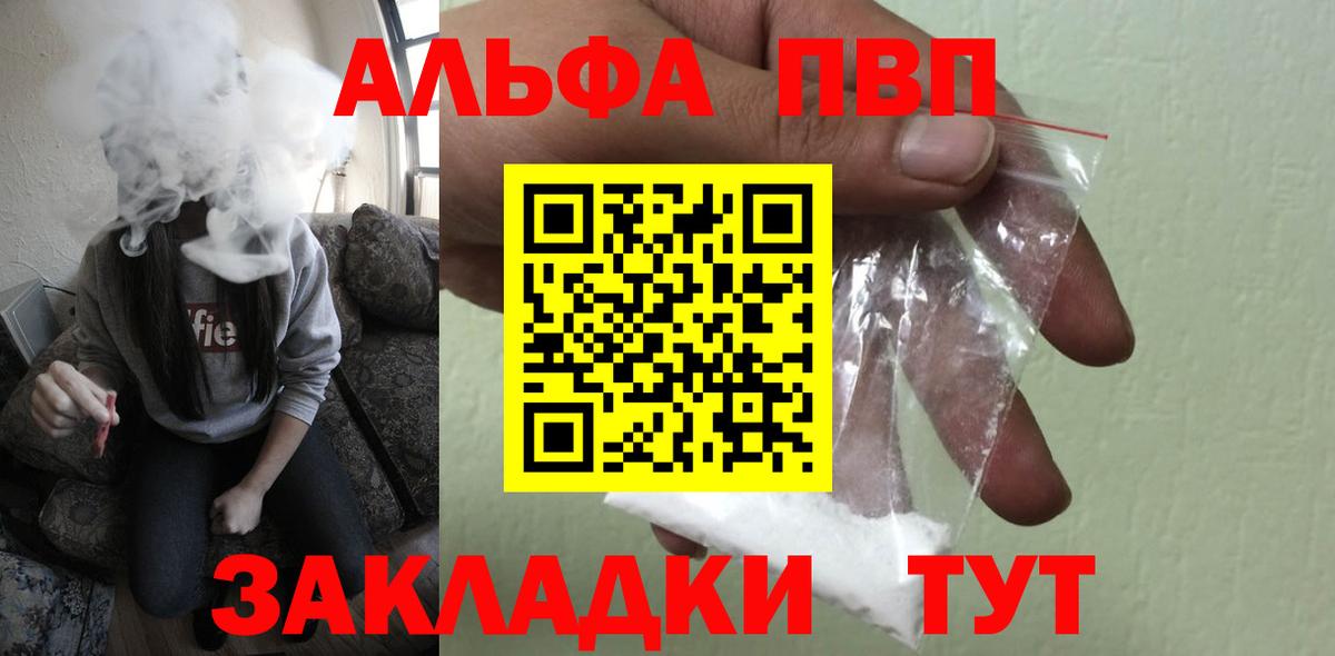 Альфа ПВП Crystall Рубцовск