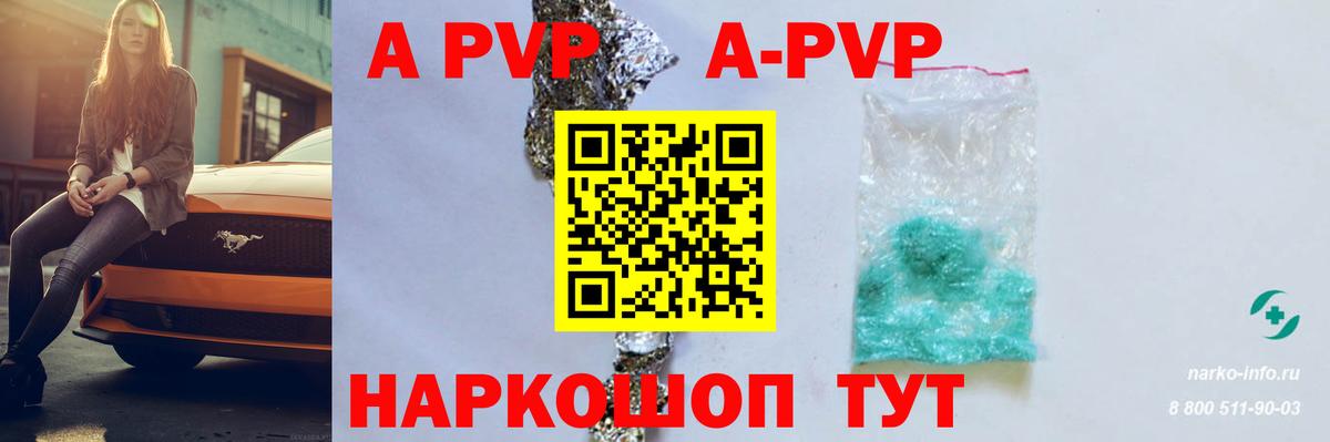 Alpha PVP СК  Вход с VPN  A-PVP Crystall  Рубцовск 