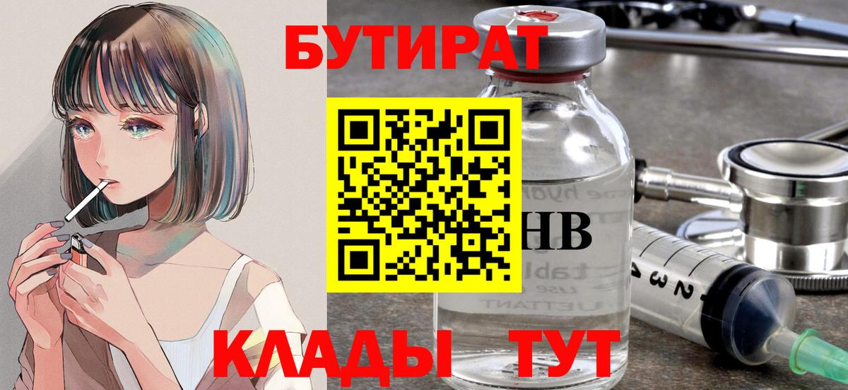 БУТИРАТ BDO 33%  Вход с VPN  Рубцовск 