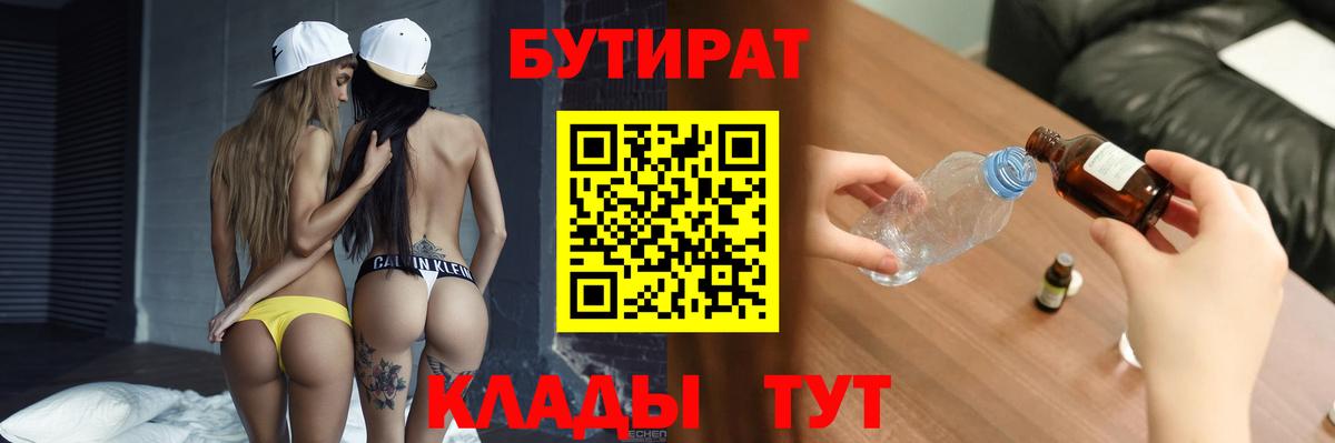 БУТИРАТ бутик Рубцовск