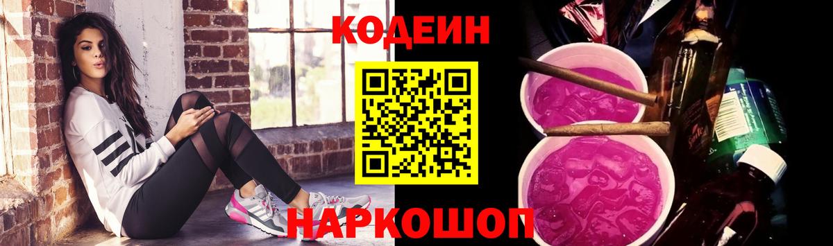 Кодеиновый сироп Lean напиток Lean (лин)  Вход с VPN  Рубцовск 
