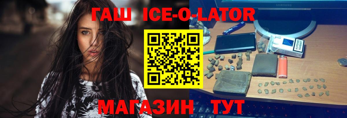 ГАШ Изолятор  Вход с VPN  Гашиш  Рубцовск 