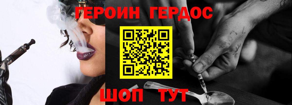 ГЕРОИН белый  Вход с VPN  Рубцовск 