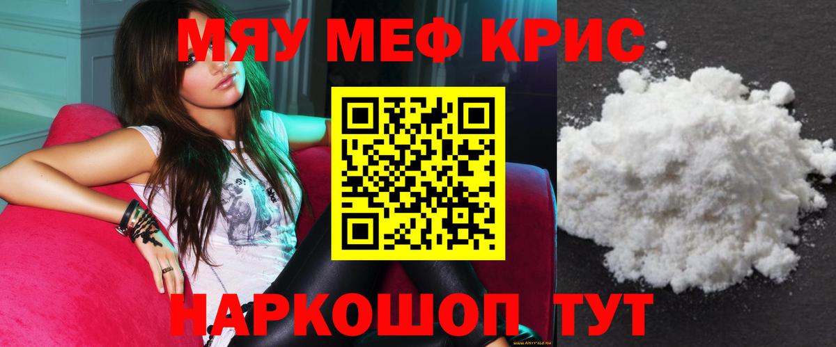 Мефедрон мука Рубцовск