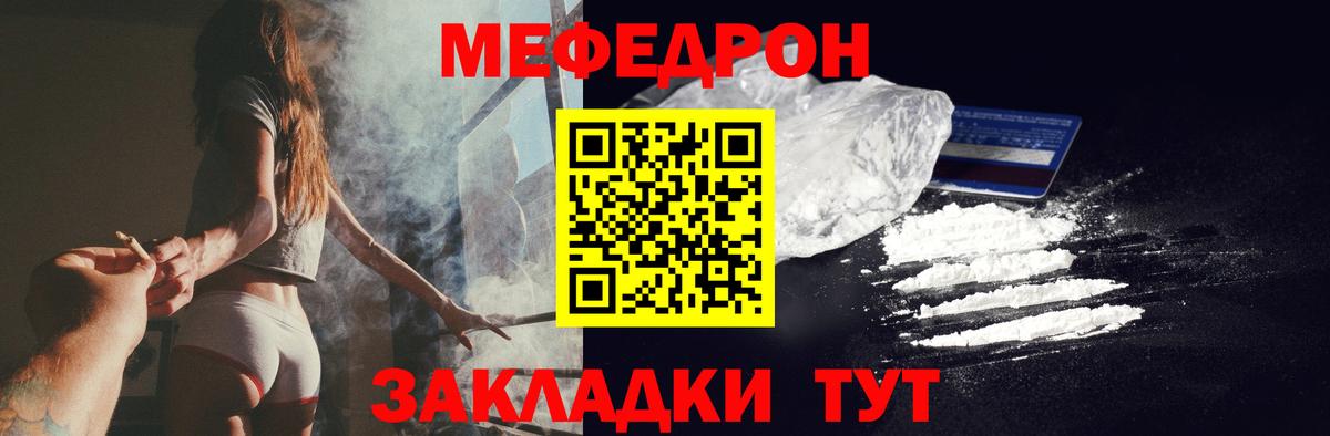 МЕФ  Вход с VPN  МЕФ  МЯУ-МЯУ mephedrone  Рубцовск 